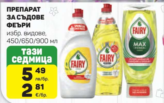 ПРЕПАРАТ ЗА СЪДОВЕ ФЕЪРИ