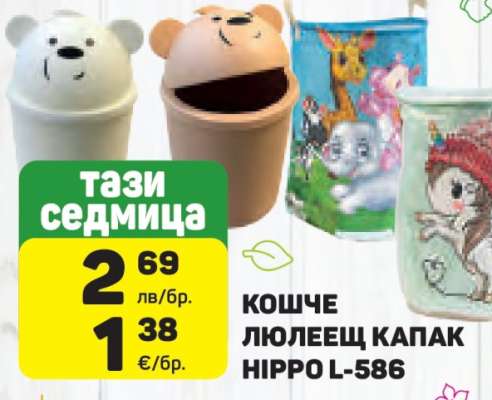 КОШЧЕ ЛЮЛЕЕЩ КАПАК HIPPO L-586