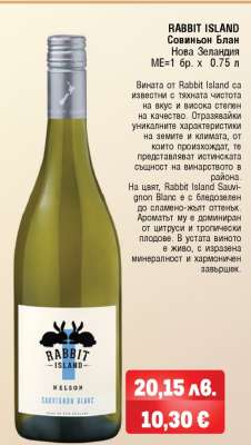 RABBIT ISLAND Совиньон Блан