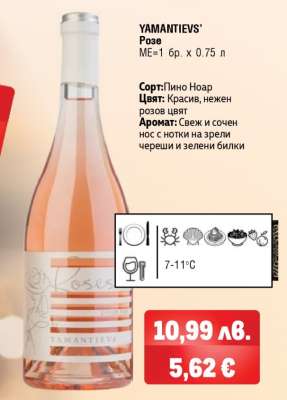 YAMANTIEVS' Розе