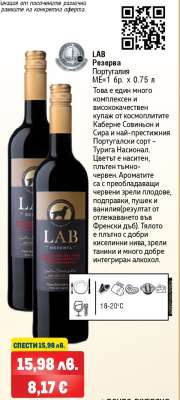 LAB Резерва Португалия