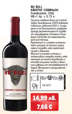 NO BULL КАБЕРНЕ СОВИНЬОН