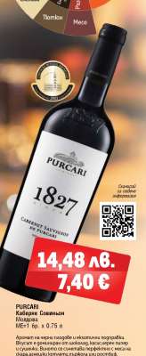PURCARI Каберне Совиньон