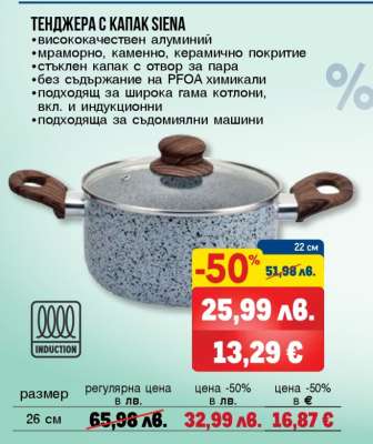 ТЕНДЖЕРА С КАПАК SIENA