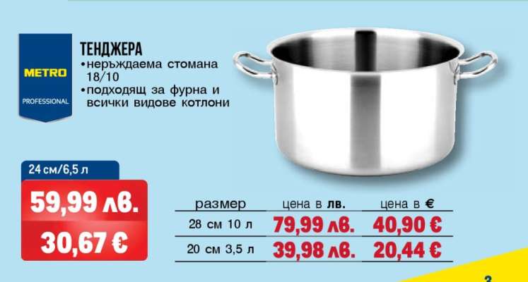 Тенджера