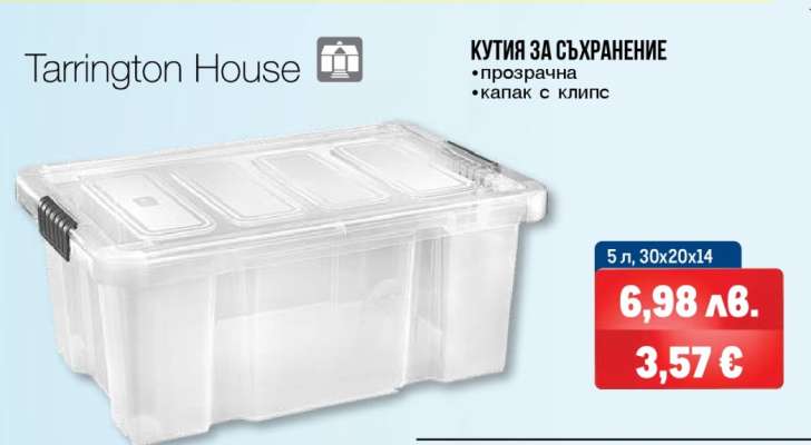 Кутия за съхранение