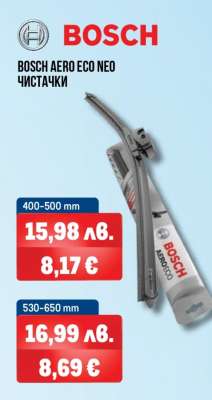 BOSCH AERO ECO NEO ЧИСТАЧКИ 400-500 mm