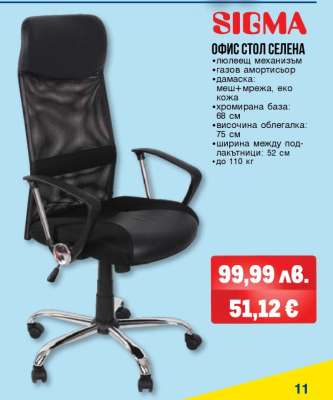 ОФИС СТОЛ СЕЛЕНА