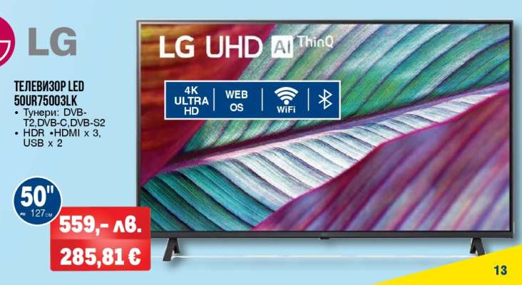 ТЕЛЕВИЗОР LED 50UR75003LK