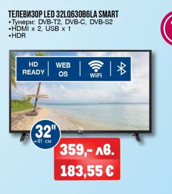 ТЕЛЕВИЗОР LED 32LQ630B6LA SMART