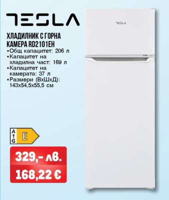 TESLA ХЛАДИЛНИК С ГОРНА КАМЕРА RD2101EN