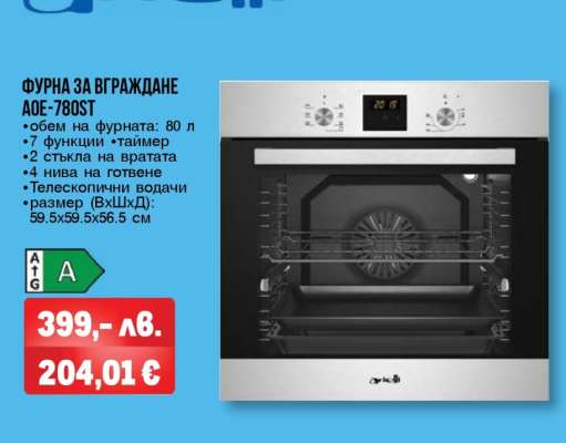 ФУРНА ЗА ВГРАЖДАНЕ AOE-780ST