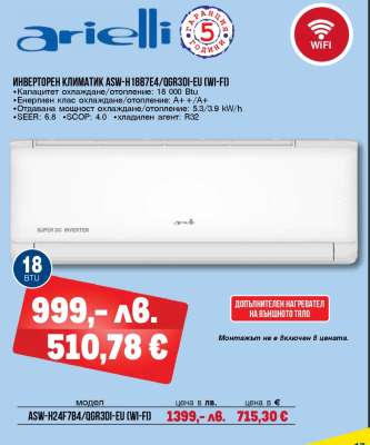 Инверторен климатик ASW-H18B7E4/OGR3DI-EU (WI-FI)