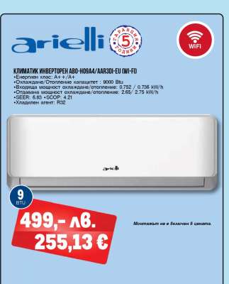 КЛИМАТИК ИНВЕРТОРЕН ABO-H09AA/AAR3DI-EU (WI-FI)