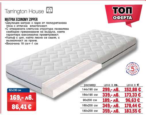 Tarrington House Матрак Economy Zipper