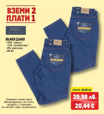 Мъжки дънки