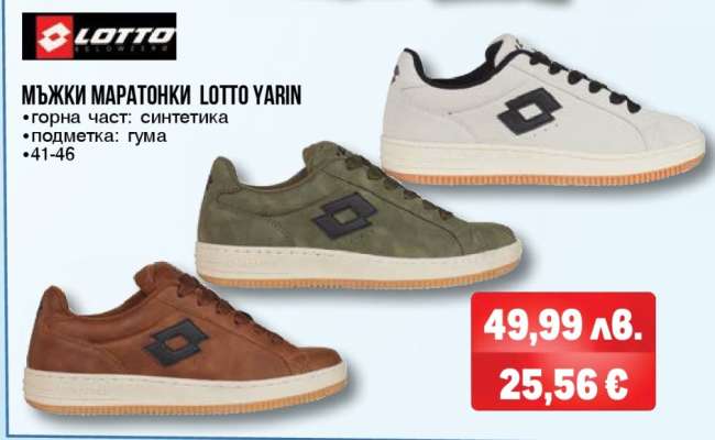 Мъжки маратонки LOTTO YARIN