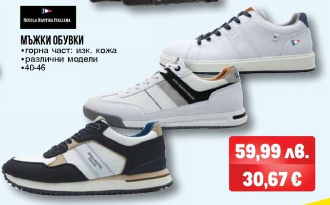 Мъжки обувки