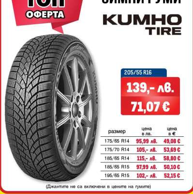 Kumho Tire