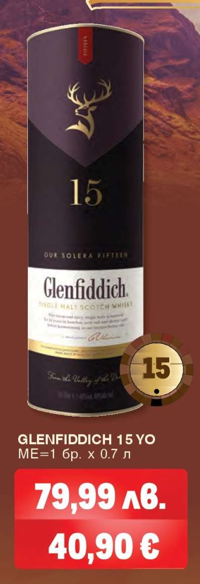 GLENFIDDICH 15 YO