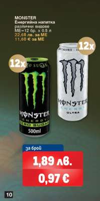 MONSTER Енергийна напитка