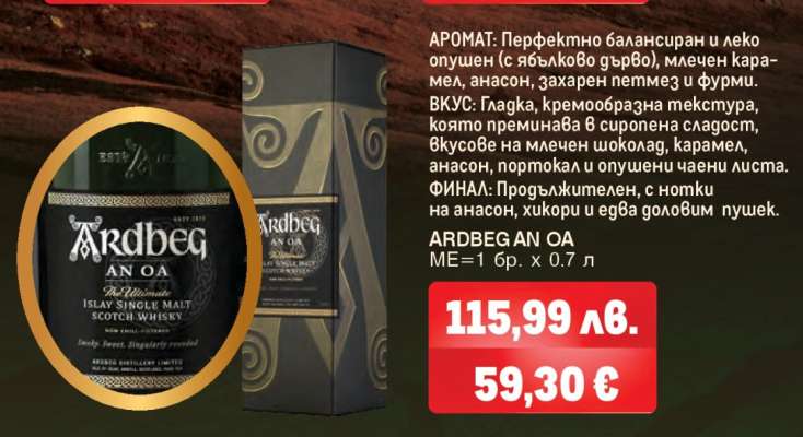 ARDBEG AN OA