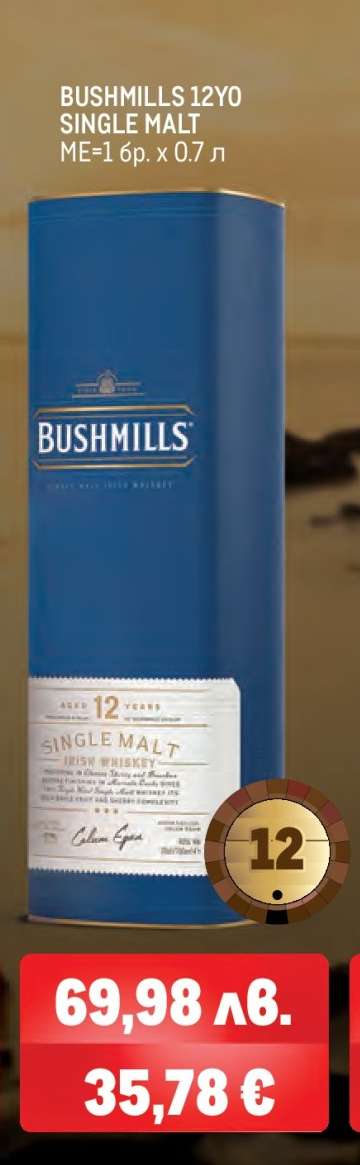 BUSHMILLS 12YO SINGLE MALT