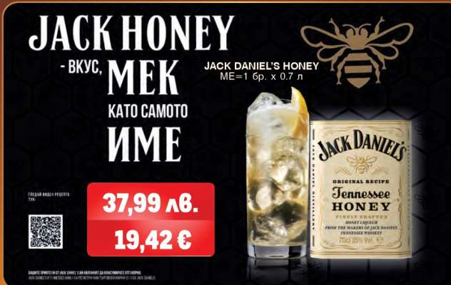 JACK DANIEL'S HONEY