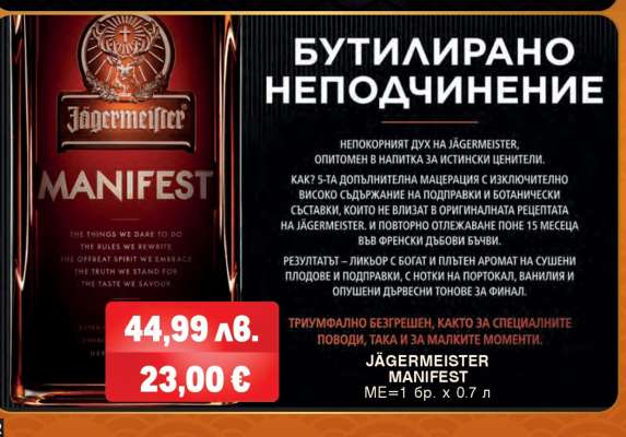 JÄGERMEISTER MANIFEST