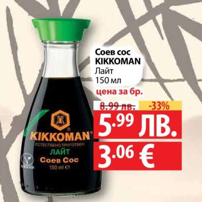 Соев сос KIKKOMAN Лайт