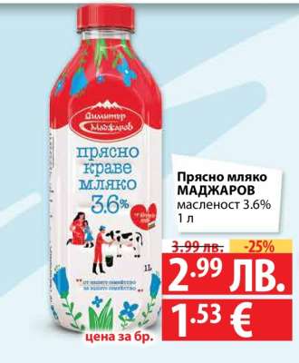 Прясно мляко МАДЖАРОВ