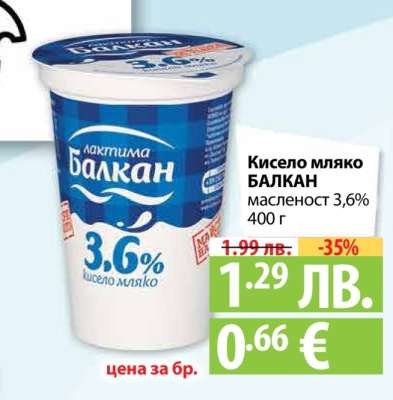 Кисело мляко БАЛКАН
