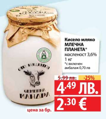 Кисело мляко МЛЕЧНА ПЛАНЕТА