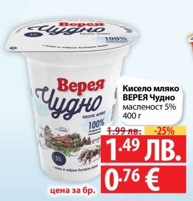 Кисело мляко ВЕРЕЯ Чудно
