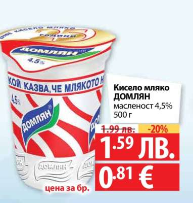 Кисело мляко ДОМЛЯН
