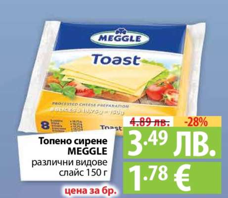 ТОПЕНО СИРЕНЕ МЕГГЛЕ