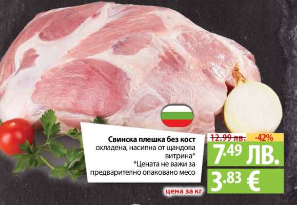 Свинска плешка без кост
