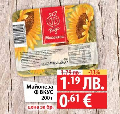 Майонеза Ф ВКУС