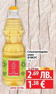 Слънчогледово олио Ф ВКУС