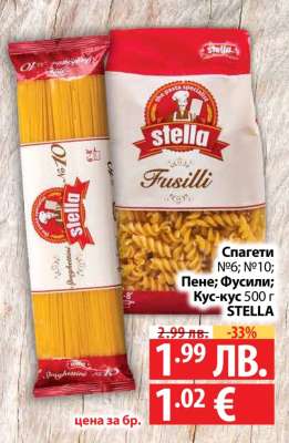 Спагети №6; №10; Пене; Фусили; Кус-кус 500 г STELLA