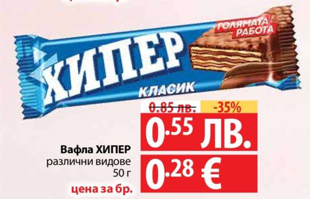 Вафла Хипер
