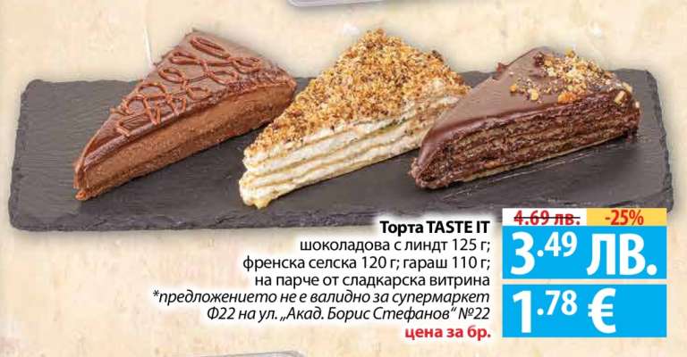 Торта TASTE IT