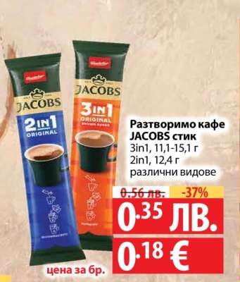 Разтворимо кафе JACOBS стик