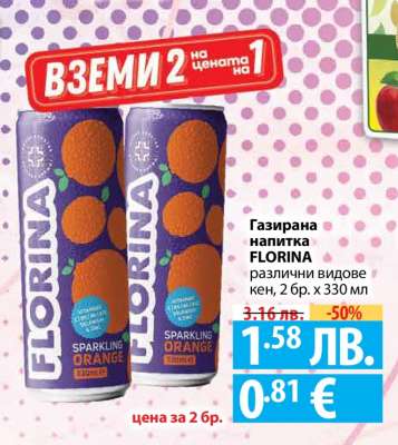 Газирана напитка FLORINA