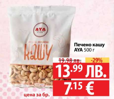 Печено кашу AYA 500 г