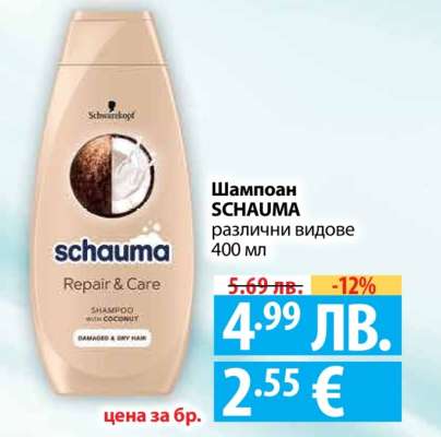 Шампоан SCHAUMA различни видове 400 мл