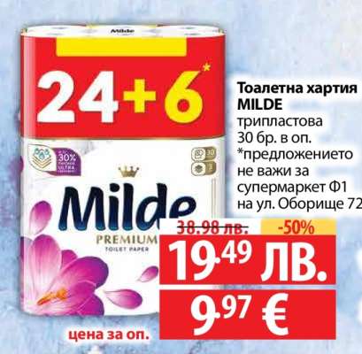 Тоалетна хартия MILDE