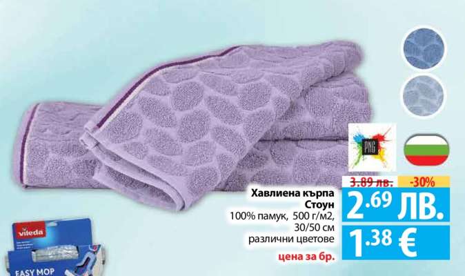 Хавлиена кърпа Стоун