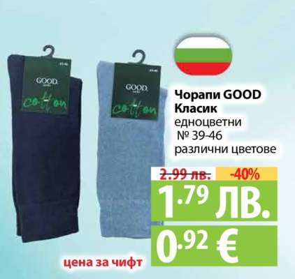 Чорапи GOOD Класик