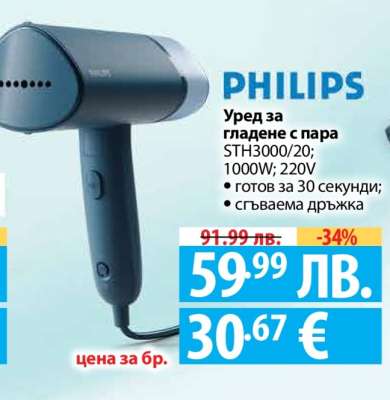 Philips Уред за гладене с пара